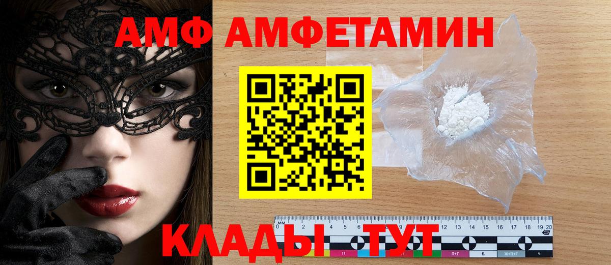 АМФ Розовый Красноармейск