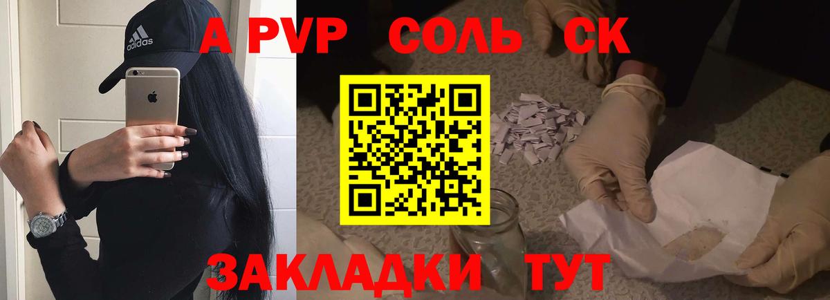 APVP Crystall Красноармейск
