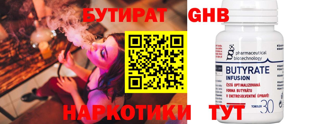 Красноармейск  БУТИРАТ  Вход с VPN  Бутират буратино 