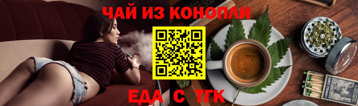 Еда ТГК марихуана  Вход с VPN  Красноармейск 