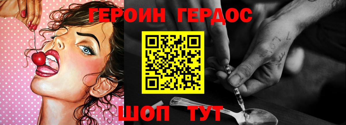 Героин VHQ  Вход с VPN  Героин  Красноармейск 