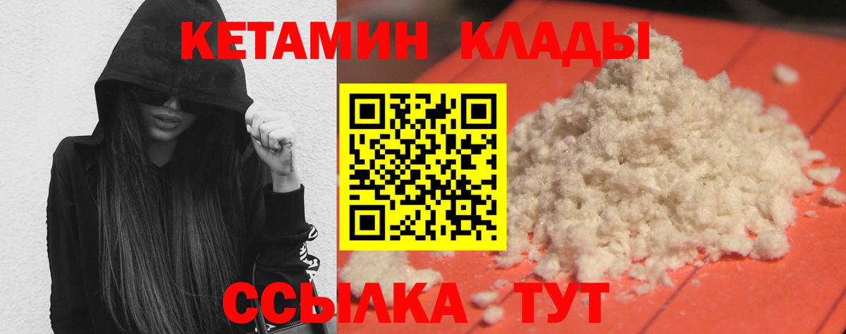 Красноармейск  КЕТАМИН VHQ  КЕТАМИН VHQ  Вход с VPN 