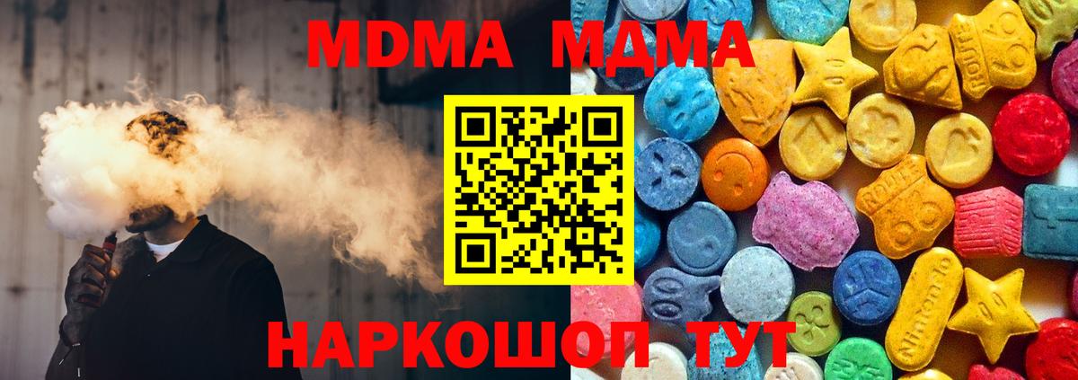 МДМА Molly  MDMA  Красноармейск  Вход с VPN 