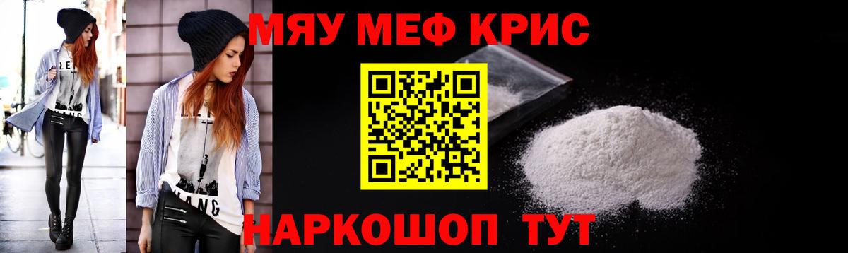 МЕФ мяу мяу  Меф  МЯУ-МЯУ мяу мяу  Красноармейск  Вход с VPN 