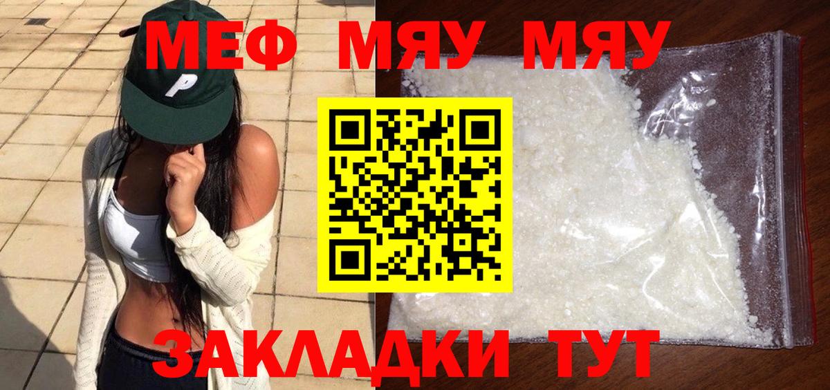Мефедрон кристаллы Красноармейск