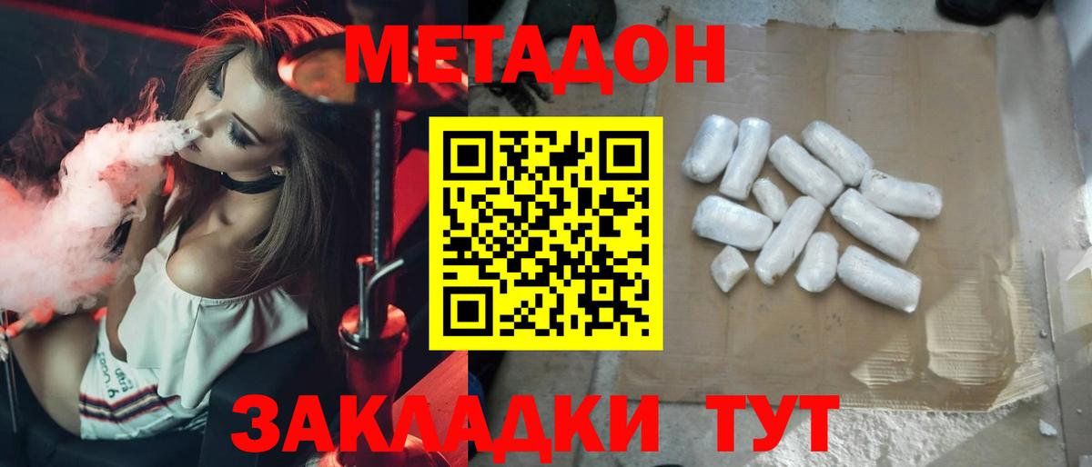 Метадон methadone  Вход с VPN  Красноармейск  МЕТАДОН methadone 