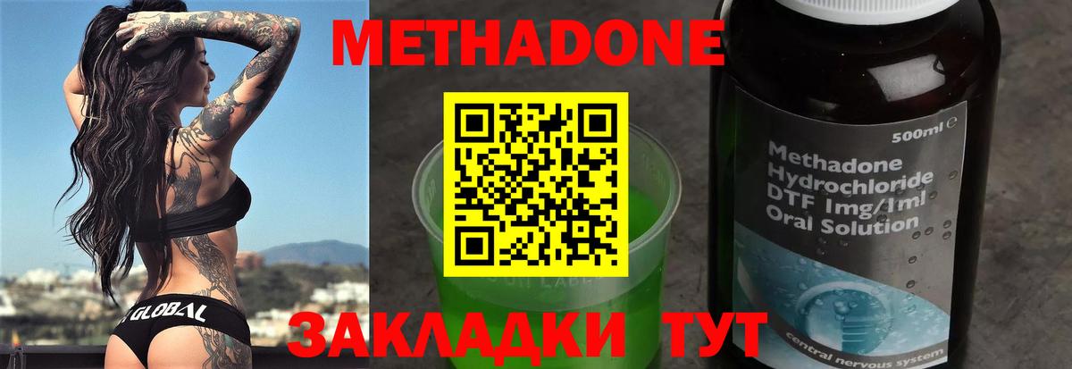 МЕТАДОН VHQ Красноармейск