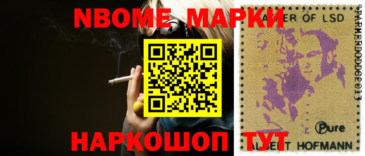 Марки N-bome 1,5мг Красноармейск